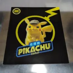 2026年最新】名探偵ピカチュウ プロモ 未開封の人気アイテム - メルカリ