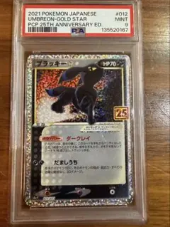 2026年最新】ブラッキー 25th psa10の人気アイテム - メルカリ