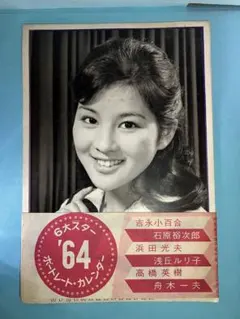 2026年最新】吉永小百合ポスターの人気アイテム - メルカリ