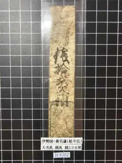 2026年最新】藩札の人気アイテム - メルカリ