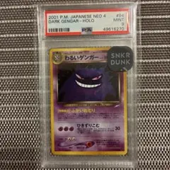 2026年最新】わるいゲンガー psa9の人気アイテム - メルカリ
