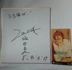 2026年最新】坂井泉水 サインの人気アイテム - メルカリ