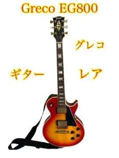 2026年最新】EG600 GRECOの人気アイテム - メルカリ