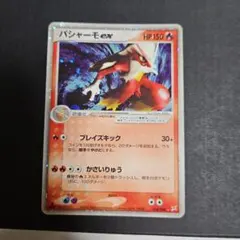 バシャーモex ☆ 強化拡張パックex1 マグマVSアクア ふたつの野望 018