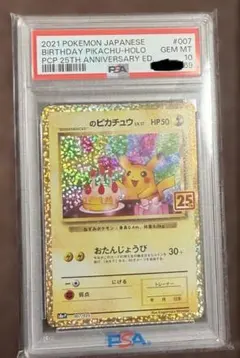 2026年最新】お誕生日ピカチュウ 25th psa10の人気アイテム - メルカリ
