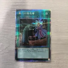 2026年最新】墓穴の指名者 25thの人気アイテム - メルカリ