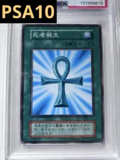 2026年最新】死者蘇生 psa10の人気アイテム - メルカリ
