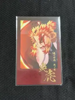 2026年最新】鬼滅の刃 ufotable お楽しみくじ 煉獄杏寿郎の人気