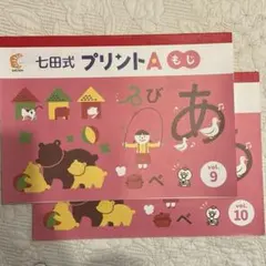 2026年最新】七田式プリントaの人気アイテム - メルカリ