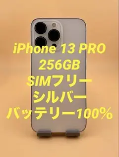 2026年最新】iPhone13pro 256gb バッテリー100の人気アイテム - メルカリ
