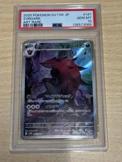 2026年最新】ゾロア ar psa10の人気アイテム - メルカリ