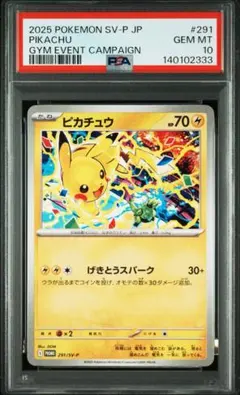 2026年最新】ピカチュウ スカーレットバイオレット プロモカード psa10