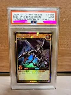 2026年最新】真紅眼の黒竜 psa9の人気アイテム - メルカリ