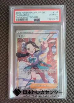 2026年最新】スズナ psa10の人気アイテム - メルカリ