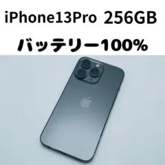 2026年最新】iPhone13pro 256gb バッテリー100の人気アイテム - メルカリ