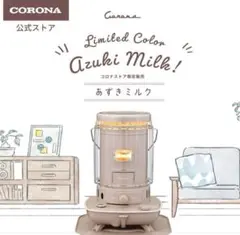 2026年最新】コロナ ストーブ 限定の人気アイテム - メルカリ