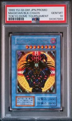 2026年最新】ブラックマジシャン 東京ドーム psa10の人気アイテム