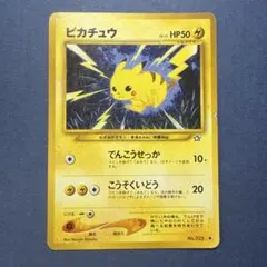 ピカチュウ ○ : 旧裏 [No.025](ポケモンカード☆neo 拡張パック