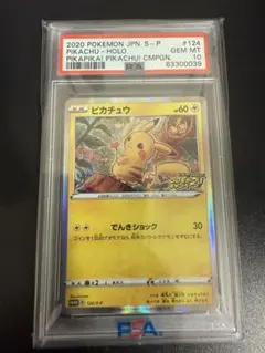 2026年最新】ピカピカピカチュウ プロモ psa10の人気アイテム - メルカリ