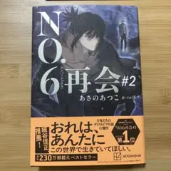 2026年最新】NO.6 toi8の人気アイテム - メルカリ