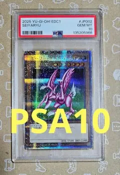 2026年最新】ホーリーナイトドラゴン psa10の人気アイテム - メルカリ