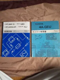 2026年最新】4a geu エンジン修理書の人気アイテム - メルカリ