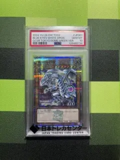 2026年最新】青眼の白龍 東京ドーム psaの人気アイテム - メルカリ