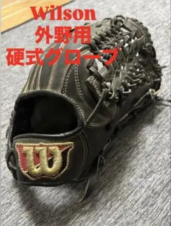 2026年最新】軟式グローブ ウィルソン 外野手の人気アイテム - メルカリ