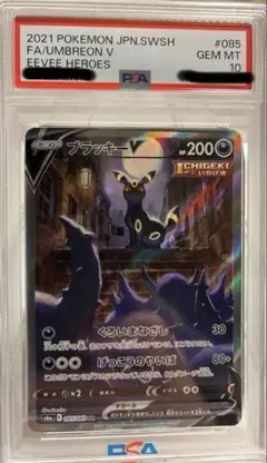 2026年最新】ブラッキーsa psa9の人気アイテム - メルカリ