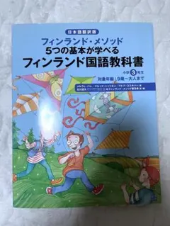 2026年最新】語学／フィンランド語の人気アイテム - メルカリ