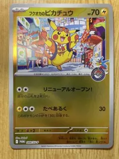 2026年最新】フクオカのピカチュウの人気アイテム - メルカリ