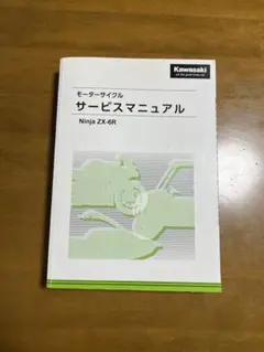 2026年最新】zx-6r サービスマニュアルの人気アイテム - メルカリ
