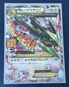 2026年最新】MレックウザEX 024/025 25thの人気アイテム - メルカリ