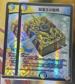 2026年最新】聖霊王の聖典の人気アイテム - メルカリ