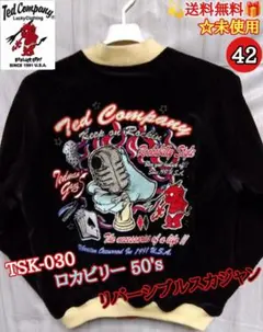 2026年最新】テッドマン スカジャン 別珍の人気アイテム - メルカリ