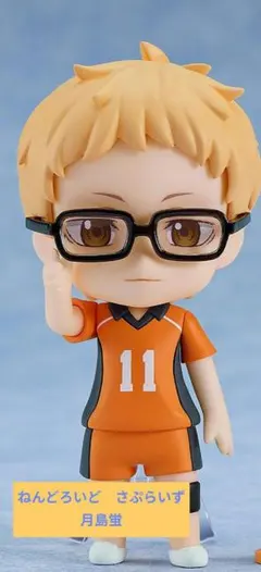 2026年最新】月島蛍 ねんどろいどの人気アイテム - メルカリ