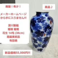 2026年最新】瑠璃葡萄 深川製磁の人気アイテム - メルカリ
