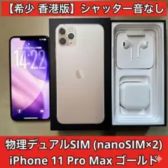 2026年最新】iphone pro max 香港の人気アイテム - メルカリ