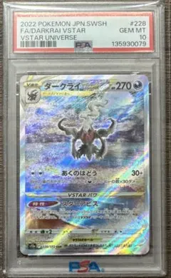 2026年最新】ダークライvstar psa10の人気アイテム - メルカリ