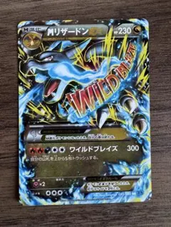 2026年最新】リザードンEX ワイルドブレイズ RRの人気アイテム - メルカリ