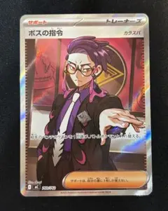2026年最新】ボスの指令 カラスバの人気アイテム - メルカリ