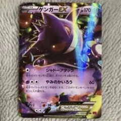 2026年最新】ゲンガーEX アンリミの人気アイテム - メルカリ