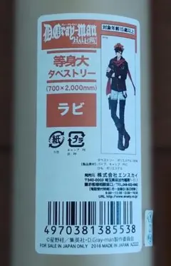 2026年最新】D.Gray-man ラビ タペストリーの人気アイテム - メルカリ