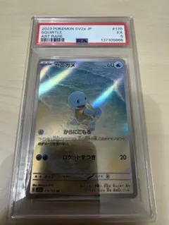 2026年最新】ゼニガメ ar psa10の人気アイテム - メルカリ