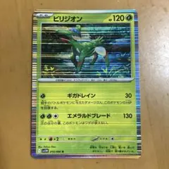 2026年最新】ポケモンカード ビリジオンの人気アイテム - メルカリ