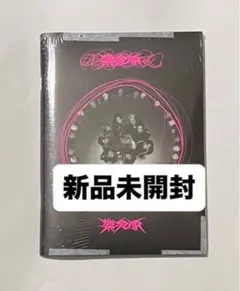 2026年最新】straykids アルバム 新品未開封の人気アイテム - メルカリ