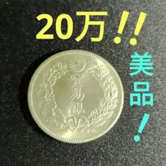 2026年最新】明治7年 1円銀貨の人気アイテム - メルカリ