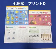 2026年最新】プリント D 七田の人気アイテム - メルカリ