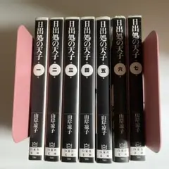 2026年最新】日出処の天子 完全版 全巻の人気アイテム - メルカリ