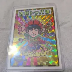 2026年最新】内村トッパ神の人気アイテム - メルカリ